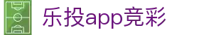 乐投app竞彩|乐投在线 - (中国)台州乐投app竞彩公司欢迎您